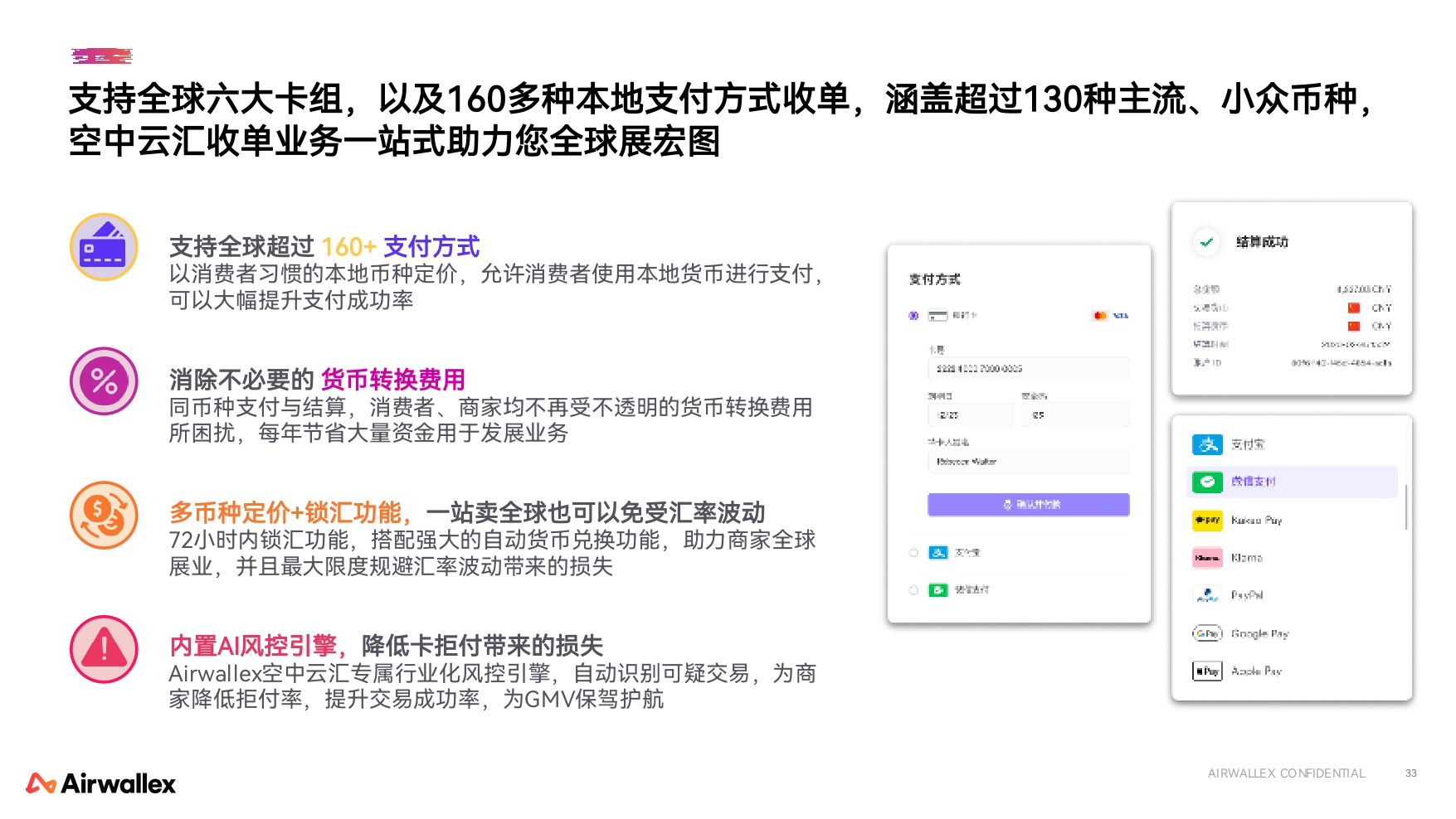 2025Q2 - 空中云汇公司简介_page-0033.jpg