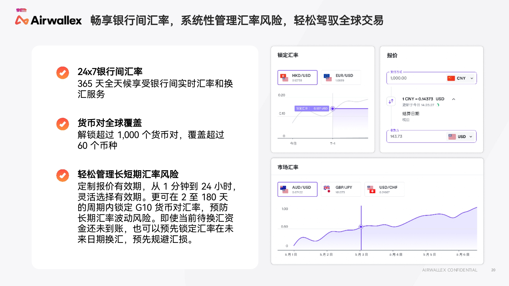 2025Q2 - 空中云汇公司简介_page-0020.jpg