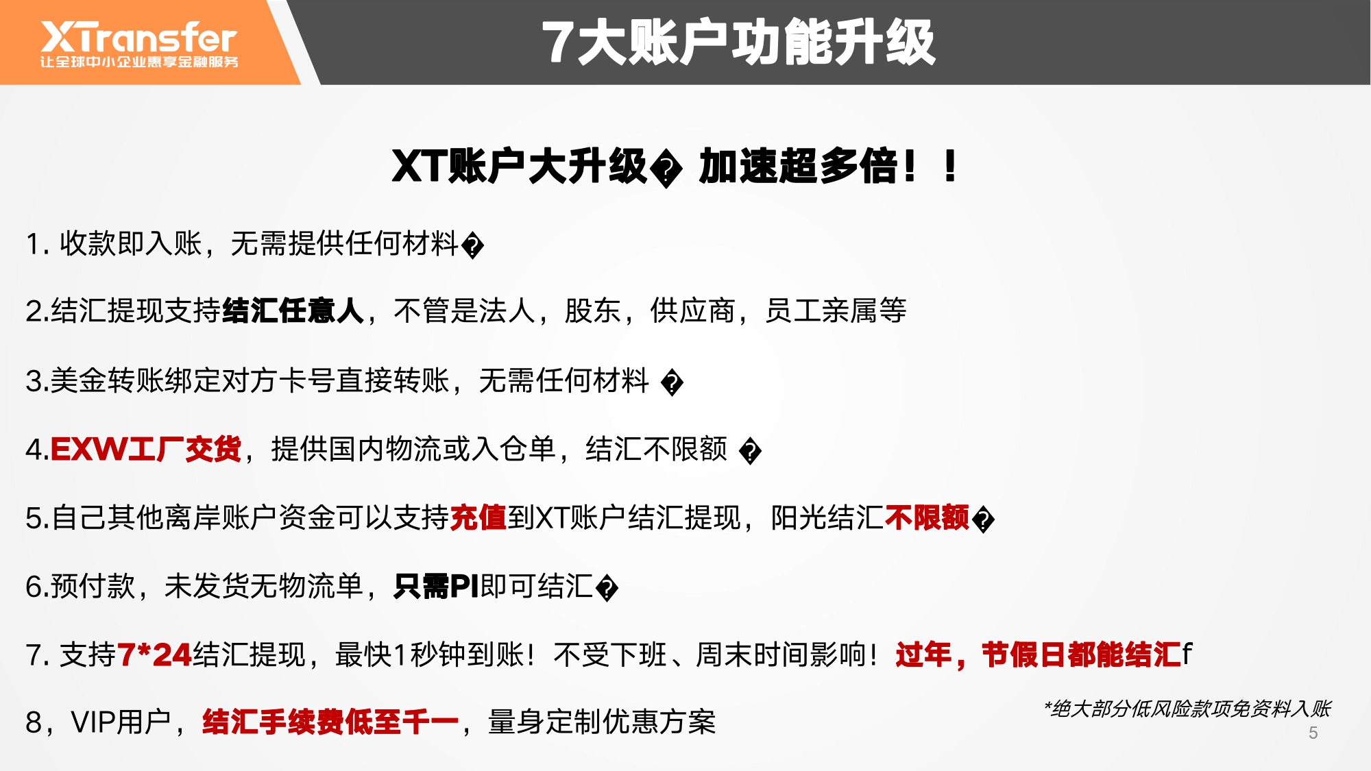 XT账户核心功能及费用介绍(3)(4)_page-0005.jpg