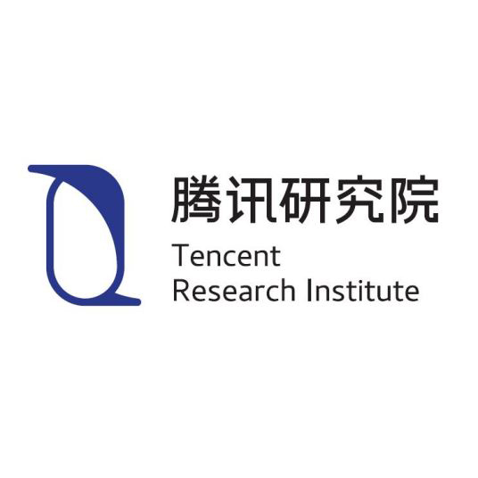 腾讯研究院