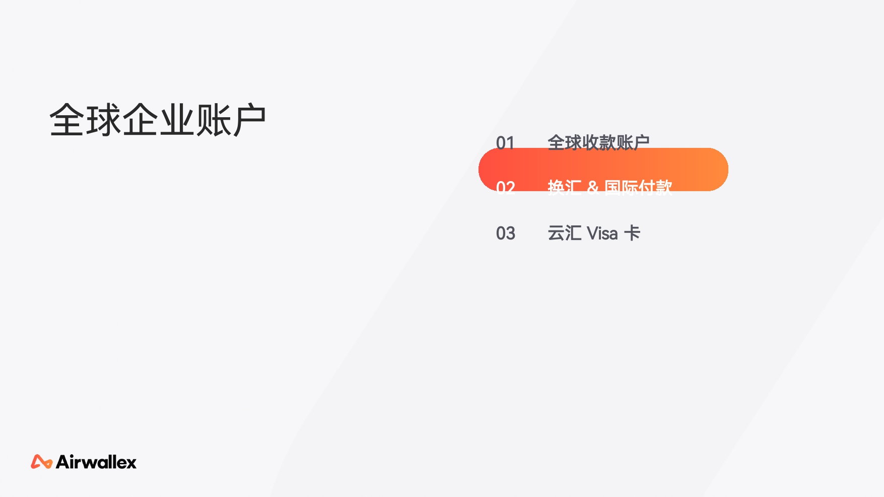 2025Q2 - 空中云汇公司简介_page-0019.jpg