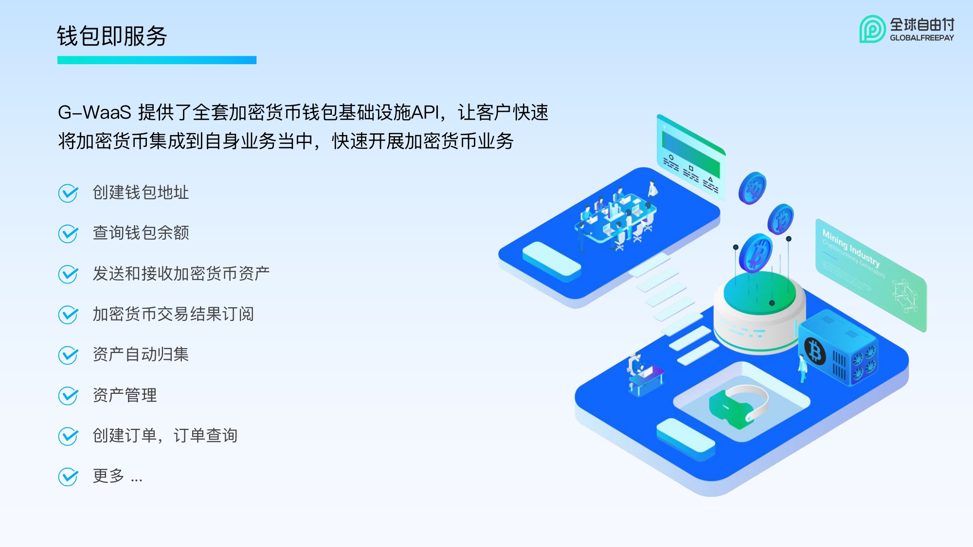 全球自由付 v2.1_page-0031.jpg