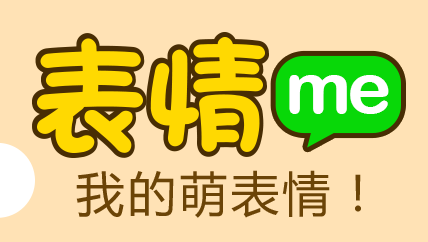 表情云(Mojif)