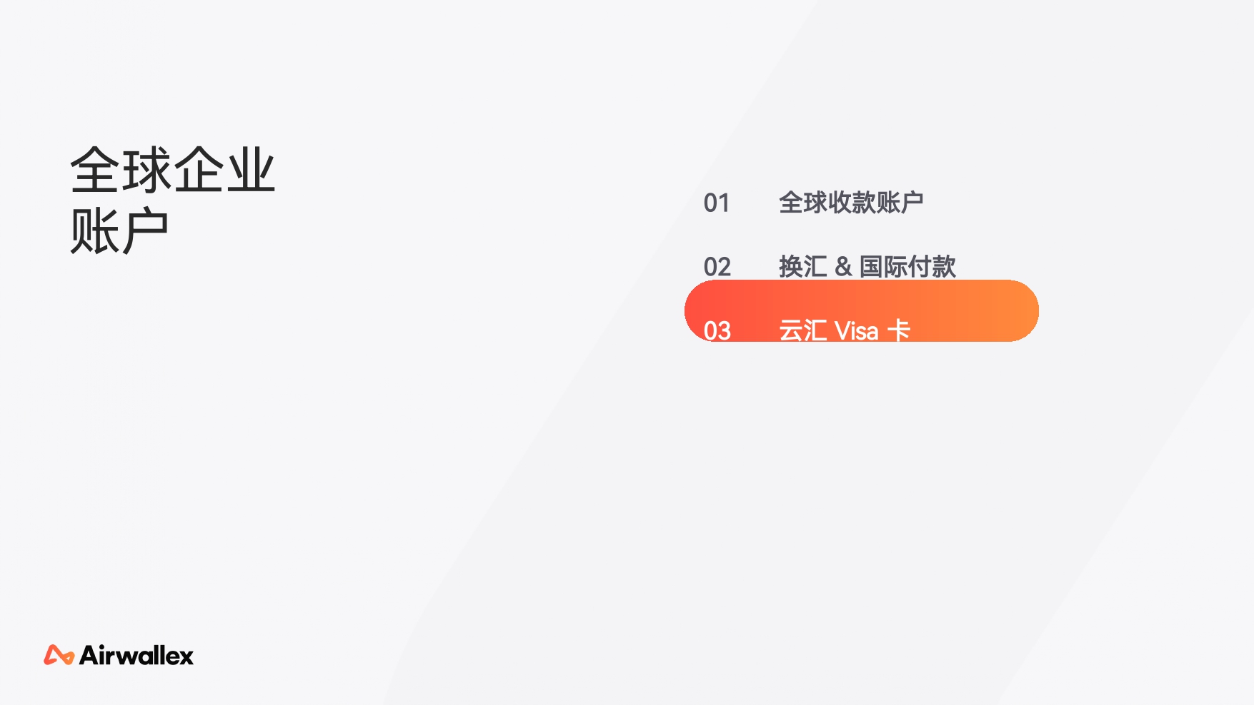 2025Q2 - 空中云汇公司简介_page-0027.jpg