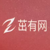 茁有网