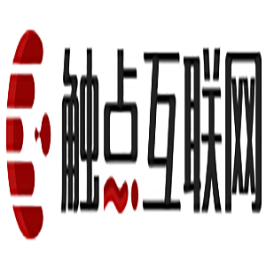 触点互联网