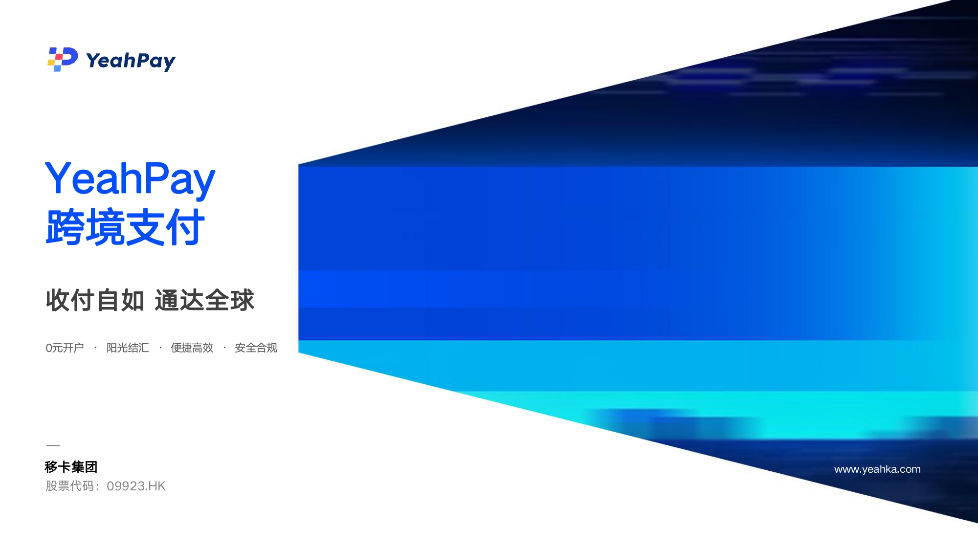 01 YeahPay简介 2023_page-0001.jpg