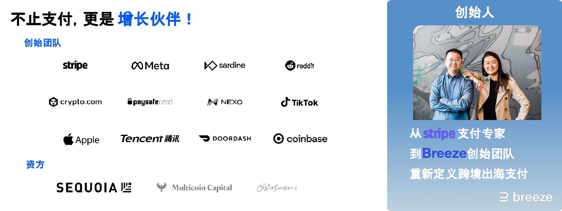 开幕式 GTC deck- Breeze_page-0008.jpg