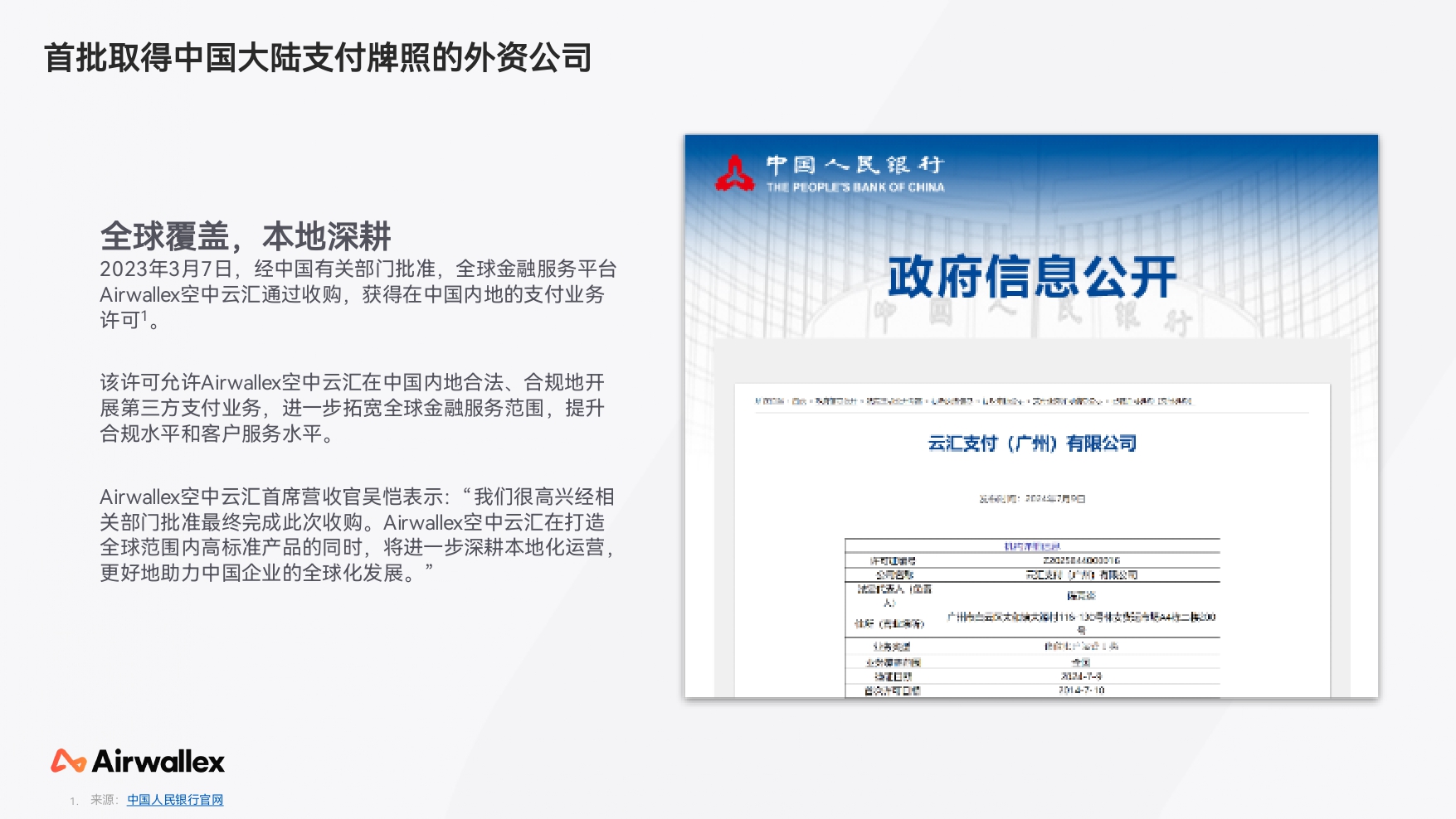 2025Q2 - 空中云汇公司简介_page-0008.jpg