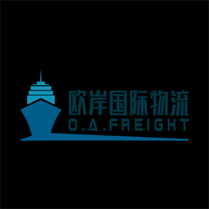 欧岸国际物流
