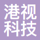港视科技