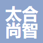 太合尚智