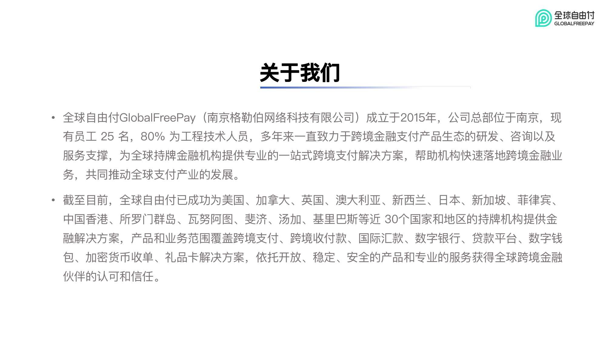 全球自由付 v2.1_page-0004.jpg