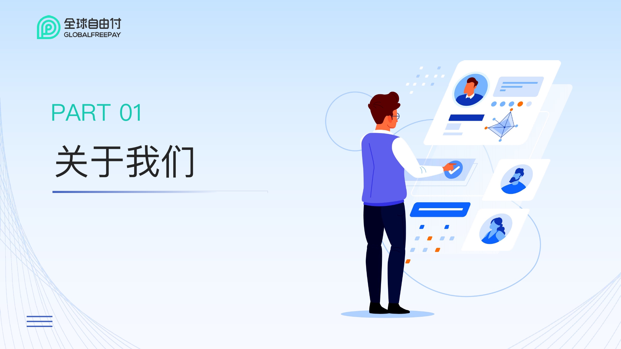 全球自由付 v2.1_page-0003.jpg