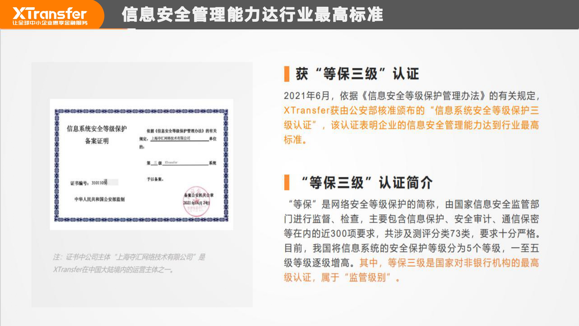 XT账户核心功能及费用介绍(3)(4)_page-0015.jpg