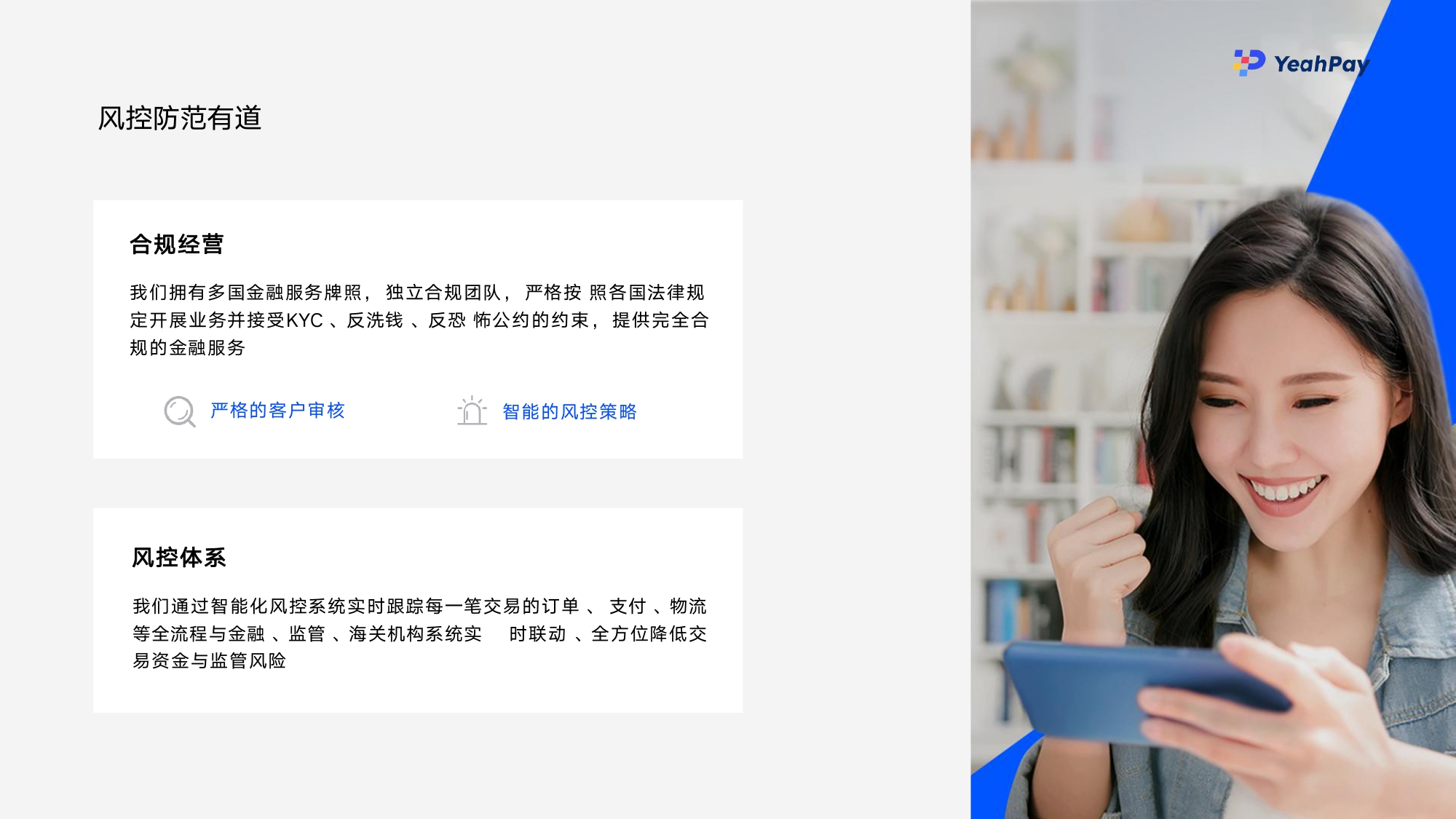 01 YeahPay简介 2023_page-0018.jpg