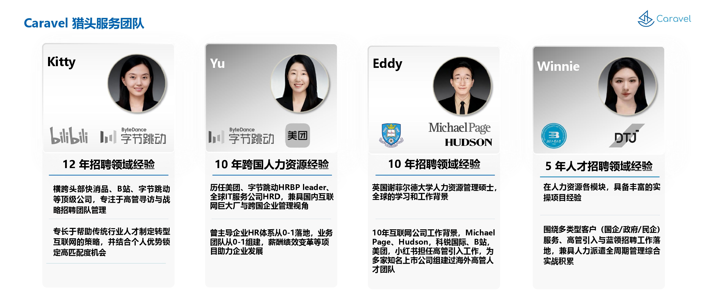 Caravel全球一站式人力资源解决方案_猎头_page-0012.jpg