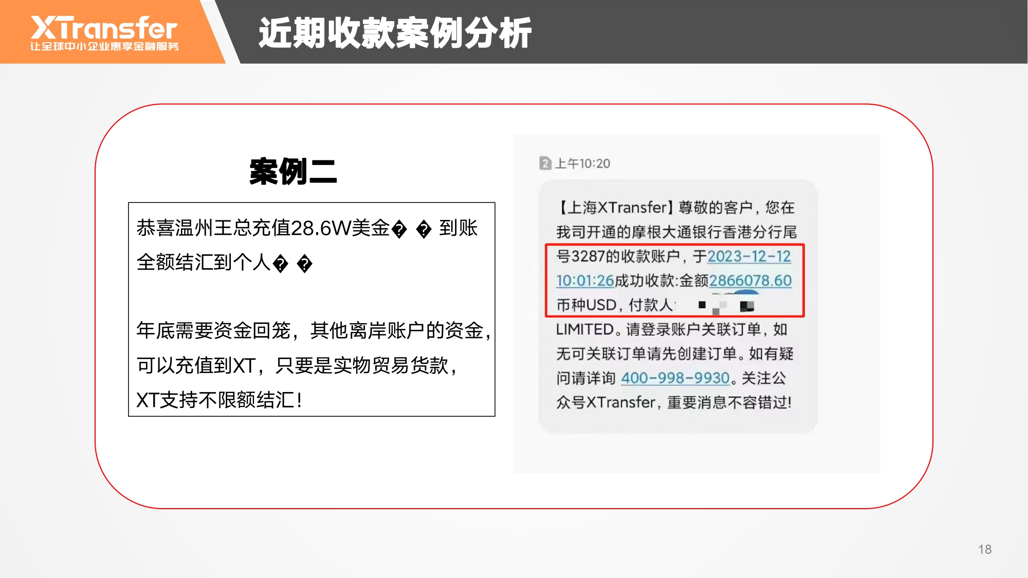 XT账户核心功能及费用介绍(3)(4)_page-0018.jpg