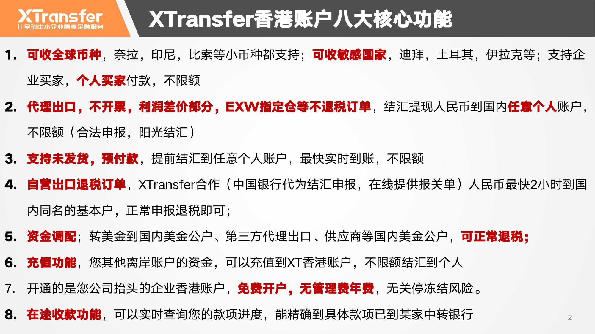 XT账户核心功能及费用介绍(3)(4)_page-0002.jpg
