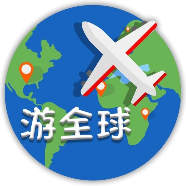 游全球