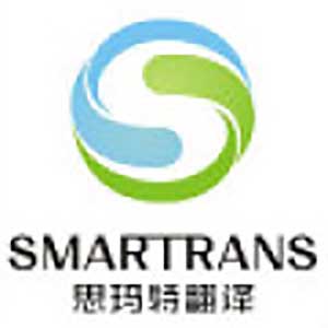思玛特翻译