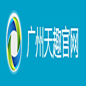 广州天趣