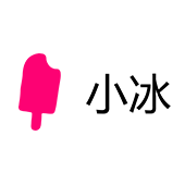 小冰