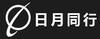 日月同行