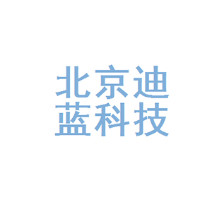 北京迪蓝科技有限公司
