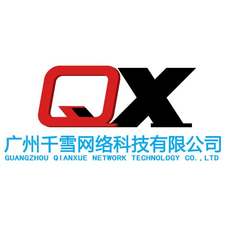 广州千雪网络科技有限公司