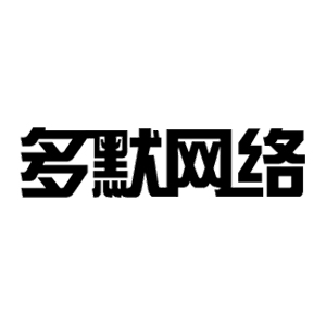 成都多默网络科技有限公司
