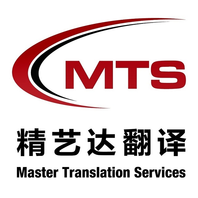 精艺达翻译