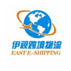 深圳市伊视跨境电商物流有限公司