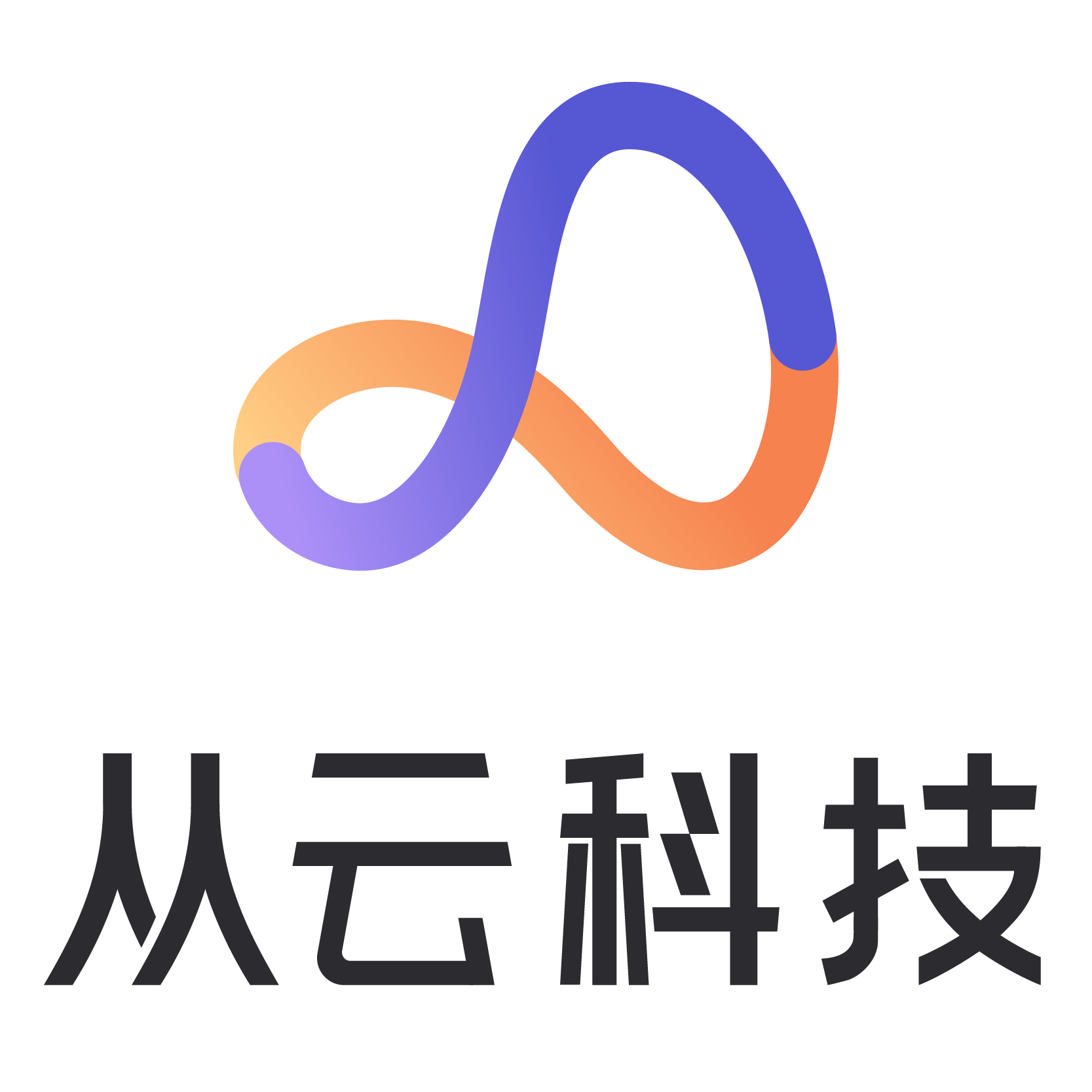 北京从云科技有限公司