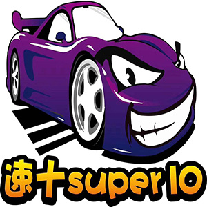 广东速十供应链有限公司