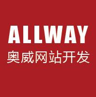 青岛奥威管理咨询有限公司