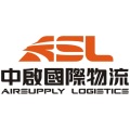深圳中启国际物流有限公司