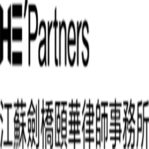 剑桥颐华律师事务所